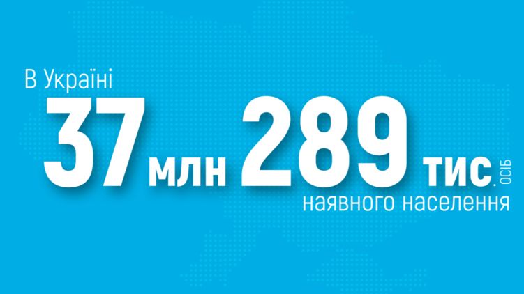 Нас уже 37 миллионов. Статистика Кабинета министров