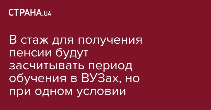 Какая учеба входит в трудовой стаж