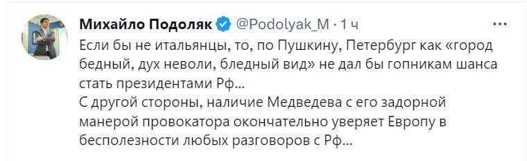 Скриншот из Твиттера Михаила Подоляка