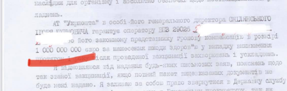 Сотрудник Укрпочты хзочте получить миллион ерво компенсации в случае побочного эфекта от вакцинаии. Скриншот из фейсбука Игоря Смелянского