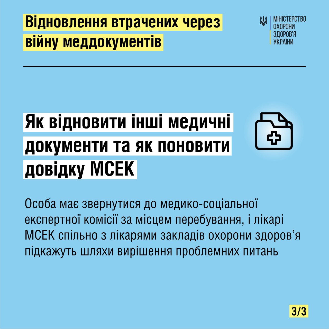 Как восстановить медицинские документы