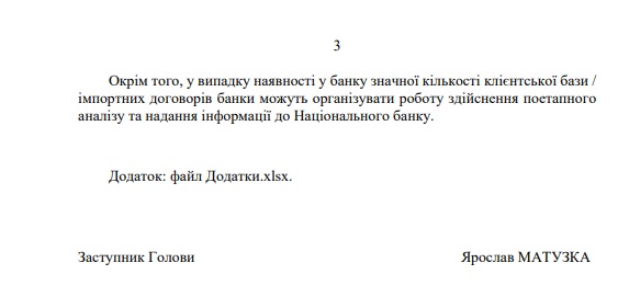 Внутренне письмо НБУ №25-0005/35137, которым НБУ обязал финансистов проверить все импортные контракты своих компаний-клиентов с начала войны и до последнего времени