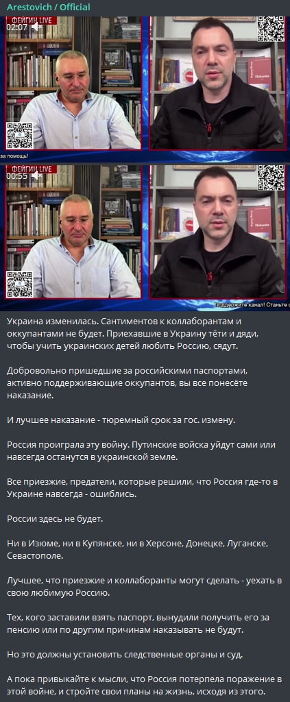  Арестович заявил, что получившие паспорт РФ будут преследоваться уголовно