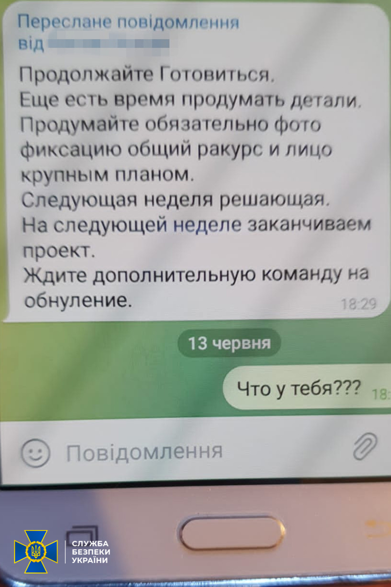 СБУ показала переписку задержанных