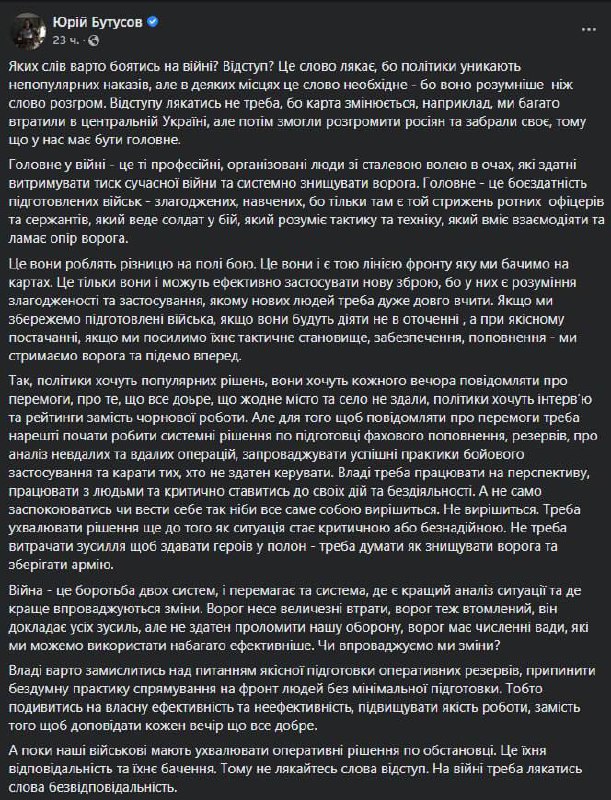 Бутусов по сути призвал дать команду украинским войскам начать отступление из Лисичанска и Северодонецка