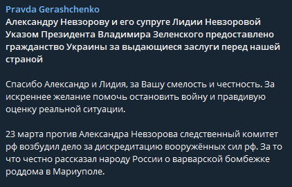 Невзоров и его супруга получили украинское гражданство