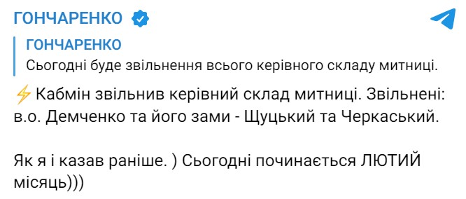 Кабмин уволил руководство таможни. Среди них Демченко, Щуцкого и Черкасского