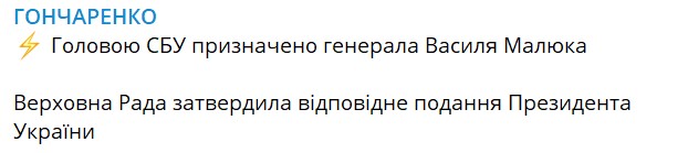 Василий Малюк стал новым главой СБУ