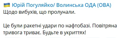 Удар по нефтебазе на волыни