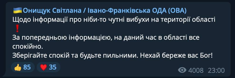 Мэр Ивано-Франковска не подтвердила факт взрывов в городе