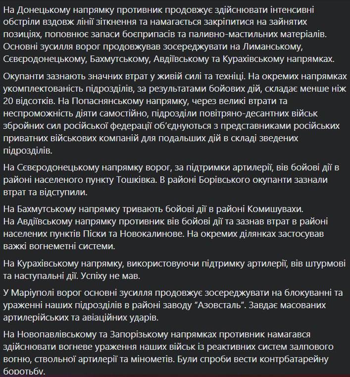 Сводка Генштаба ВСУ по состоянию на 18:00 15 мая 2022 года