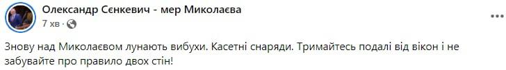 Мэр Николаева сообщил об обстреле города кассетными снарядами