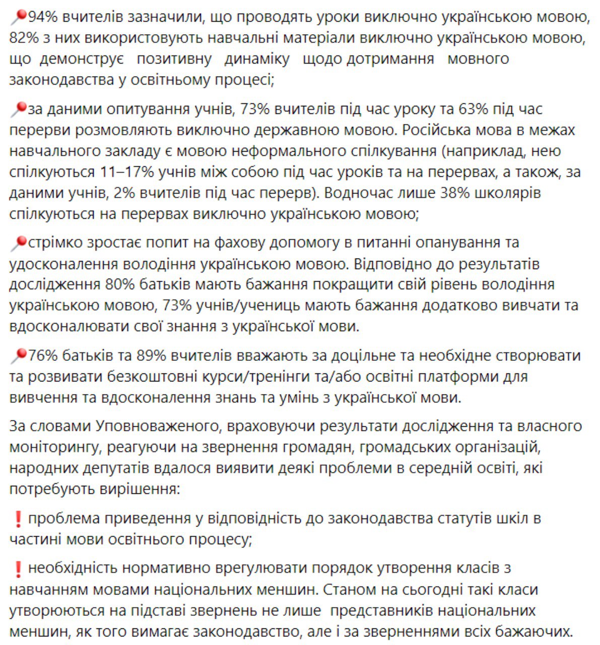 Кремень рассказал об общении на украинском языке среди школьников