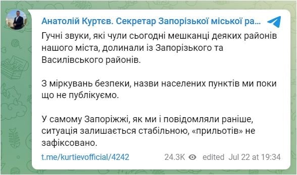 Куртев не подтвердил прилеты по Запорожью