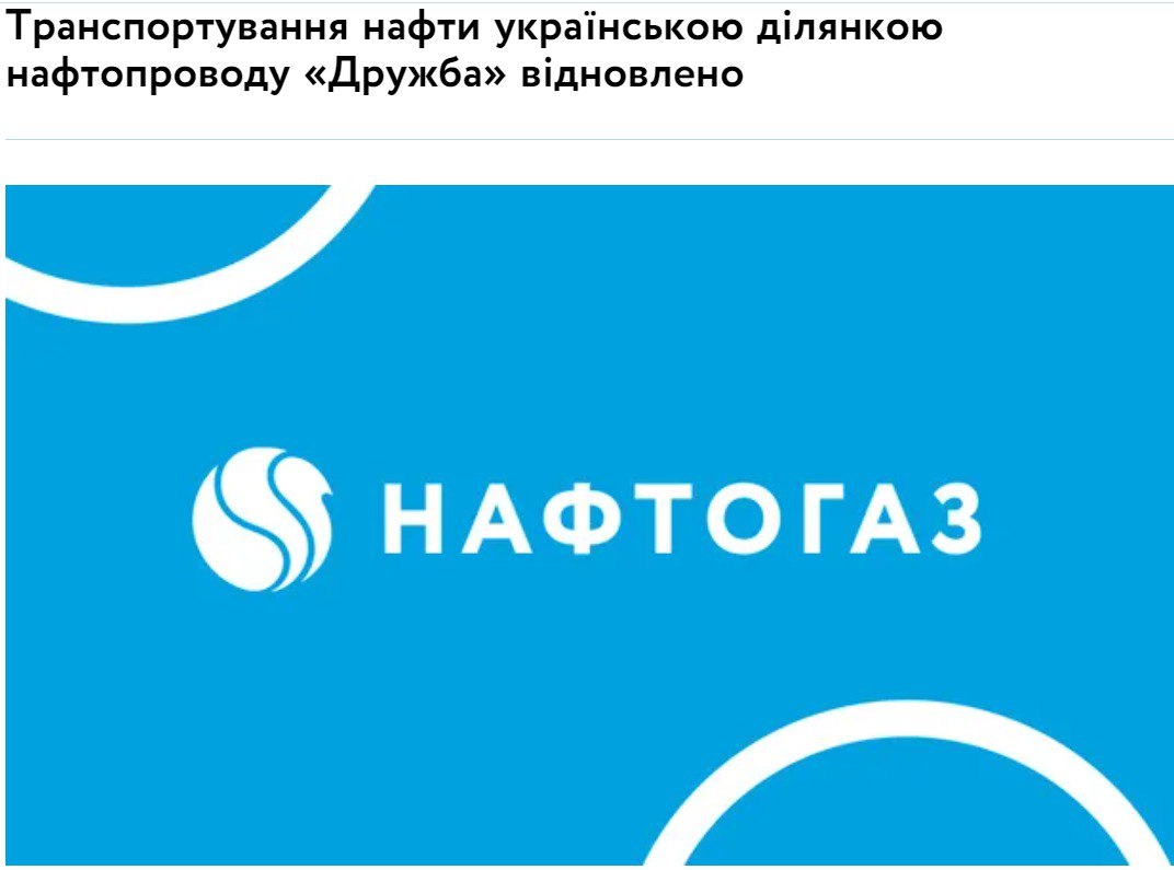 Украина возобновила транспортировку нефти в сторону Словакии и Венгрии