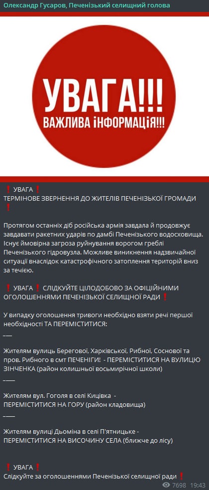 Местные власти сообщают о том, что российские войска бьют по дамбе Печенежского водохранилища