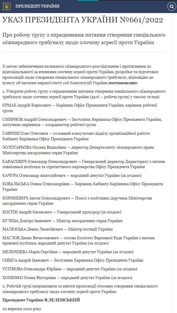 Скриншот указа президента