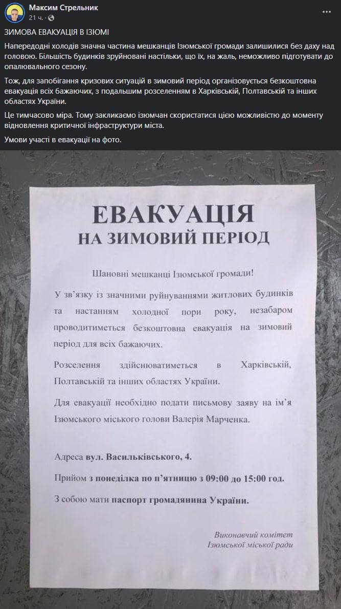 В Изюме объявили эвакуацию перед холодами