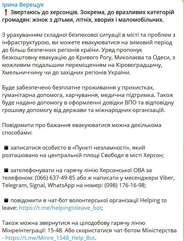 Скриншот из Телеграм Ирины Верещук