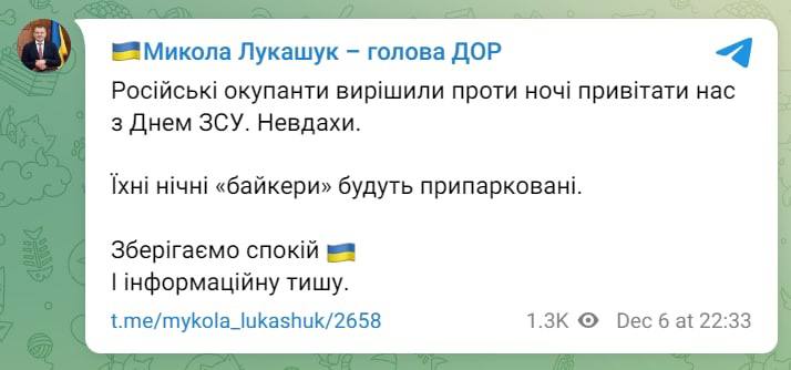 Скриншот из Телеграм Николая Лукашука