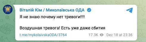 В Николаевской области не было воздушной тревоги при атаке дронов