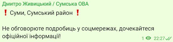 В Сумах возможны прилеты