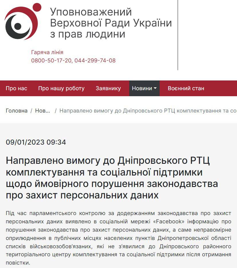 На Днепропетровщине проверят факт расклейки списков не явившихся в военкомат военнообязанных