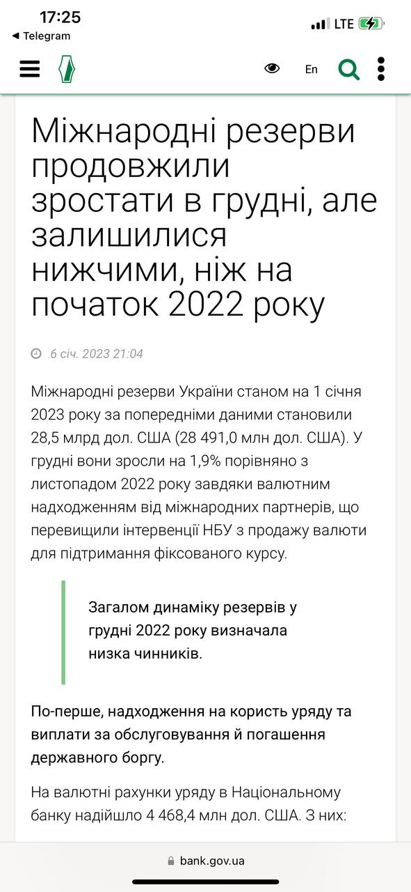 Золотовалютные резервы НБУ по состоянию на декабрь 2022 года