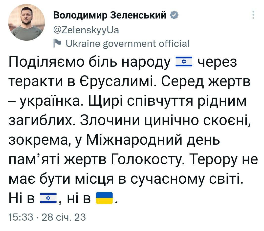 Скриншот из Твиттера Владимира Зеленского