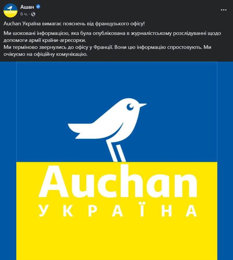 Украинский "Ашан" требует разъяснений от французского офиса по вопросу поставок продуктов армии РФ