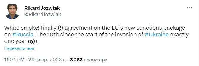 ЕС согласовал десятый пакет санкций против РФ