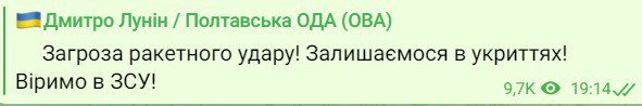 Губернатор Полтавщины предупредил об опасности ракетного удара