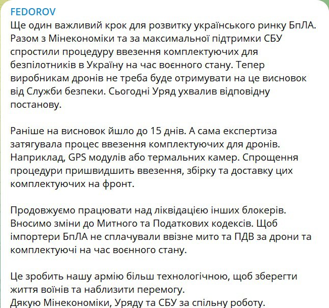 В Украине упростили процедуру ввоза комплектующих для дронов