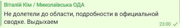 Ракеты не долетели до Николаевской области