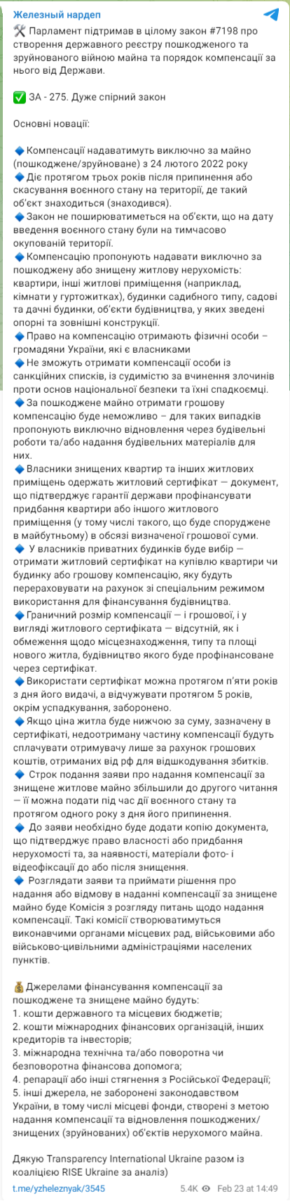 закон о компенсациях за разрушенное жилье