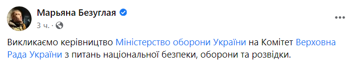 Руководство Минобороны вызвано в Раду