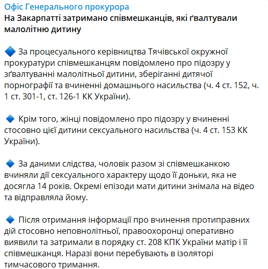 На Закарпатье задержали сожителей за насилие над ребенком