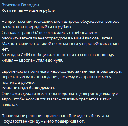 Володин предложил расширить список экспортных товаров, за которые оплату можно брать в рублях