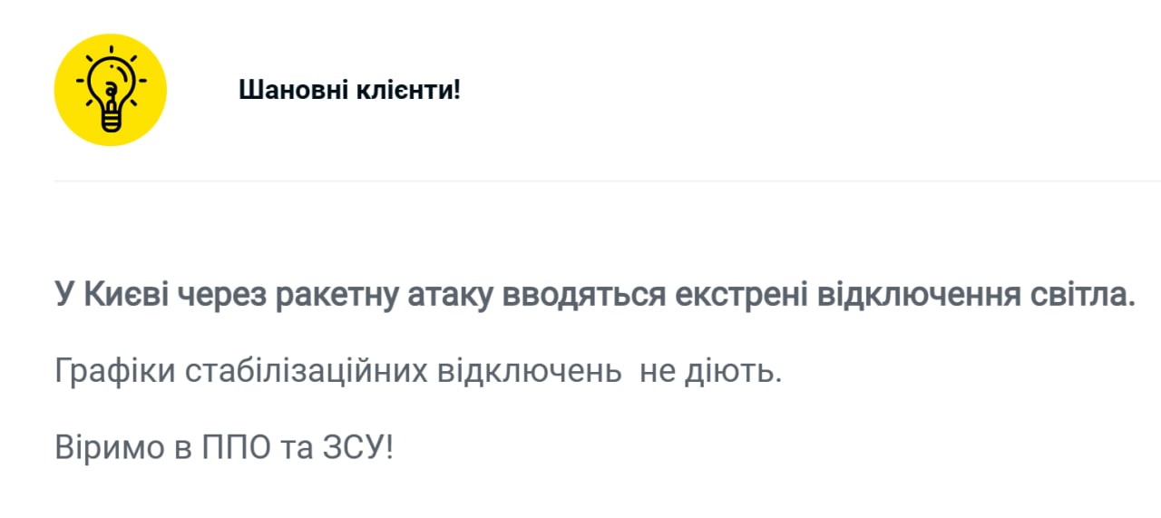 В Киеве и Днепре с утра по-прежнему свет отключают без графика и в экстренном режиме