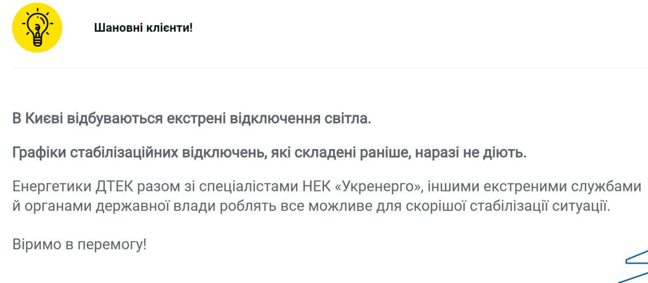 В Киеве, Днепре и Одессе на это утро не действуют никакие графики отключения света