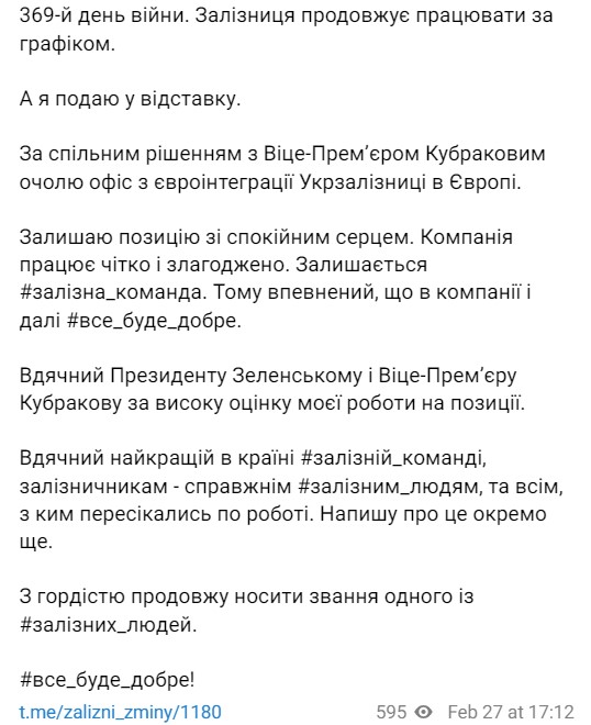 Глава УЗ Александр Камышин уходит в отставку