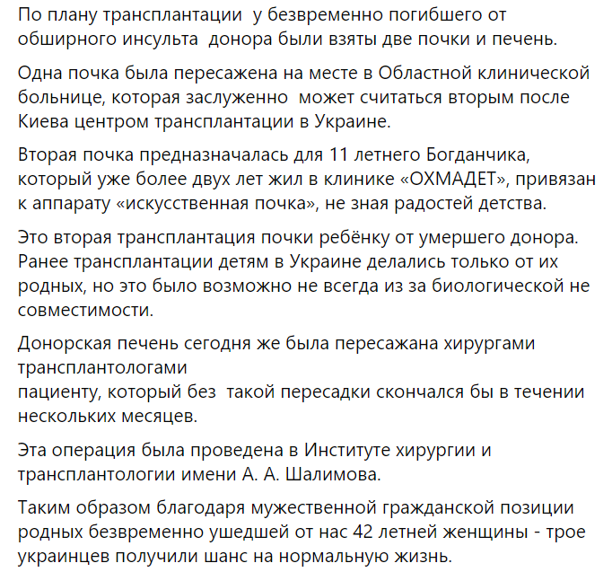 В Украине провели операцию по трансплантации печени и почек