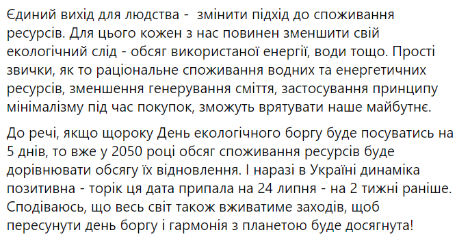 Украина начала жить в экологический долг