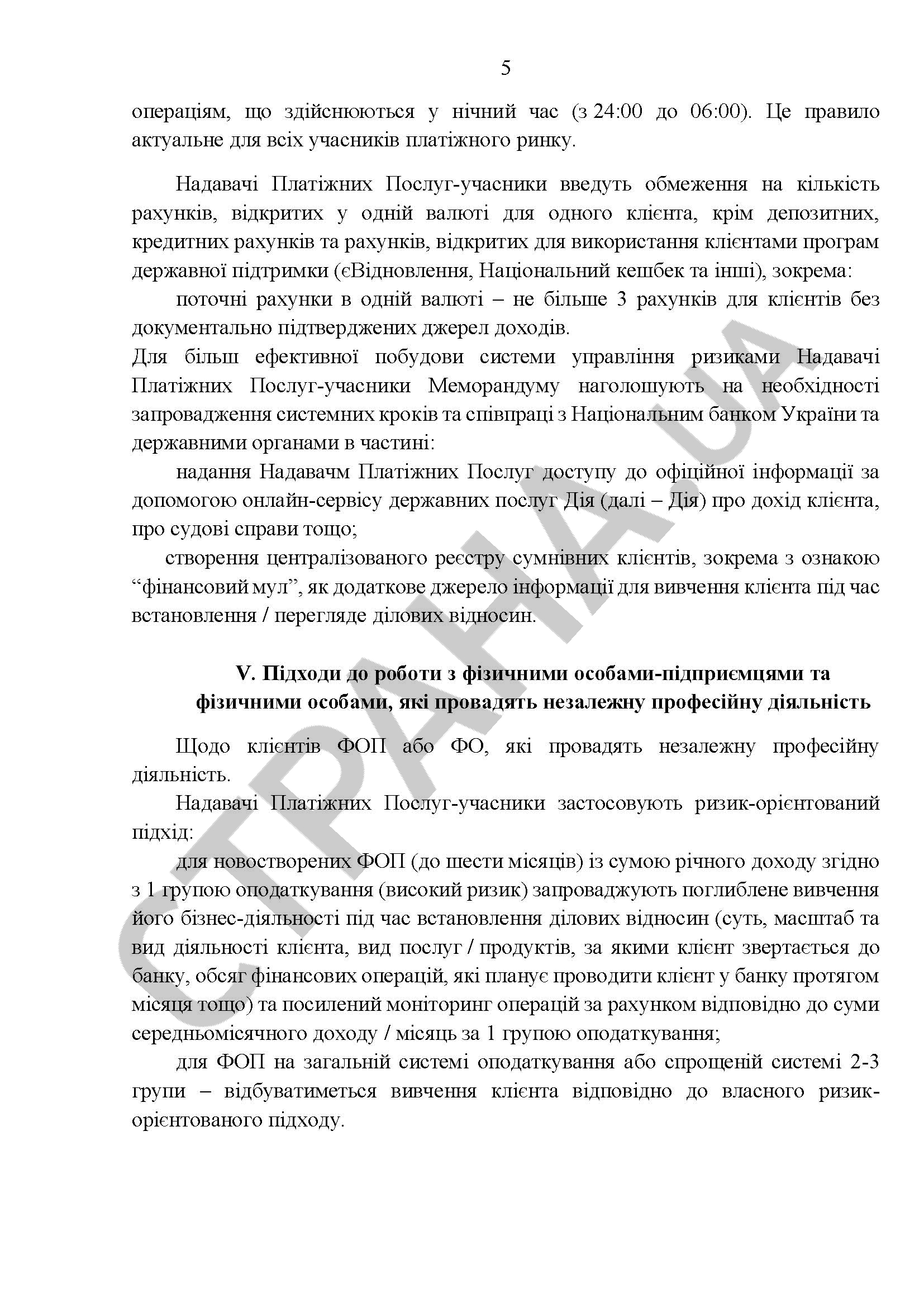 Меморандум НБУ щодо нових лімітів на платежі українців