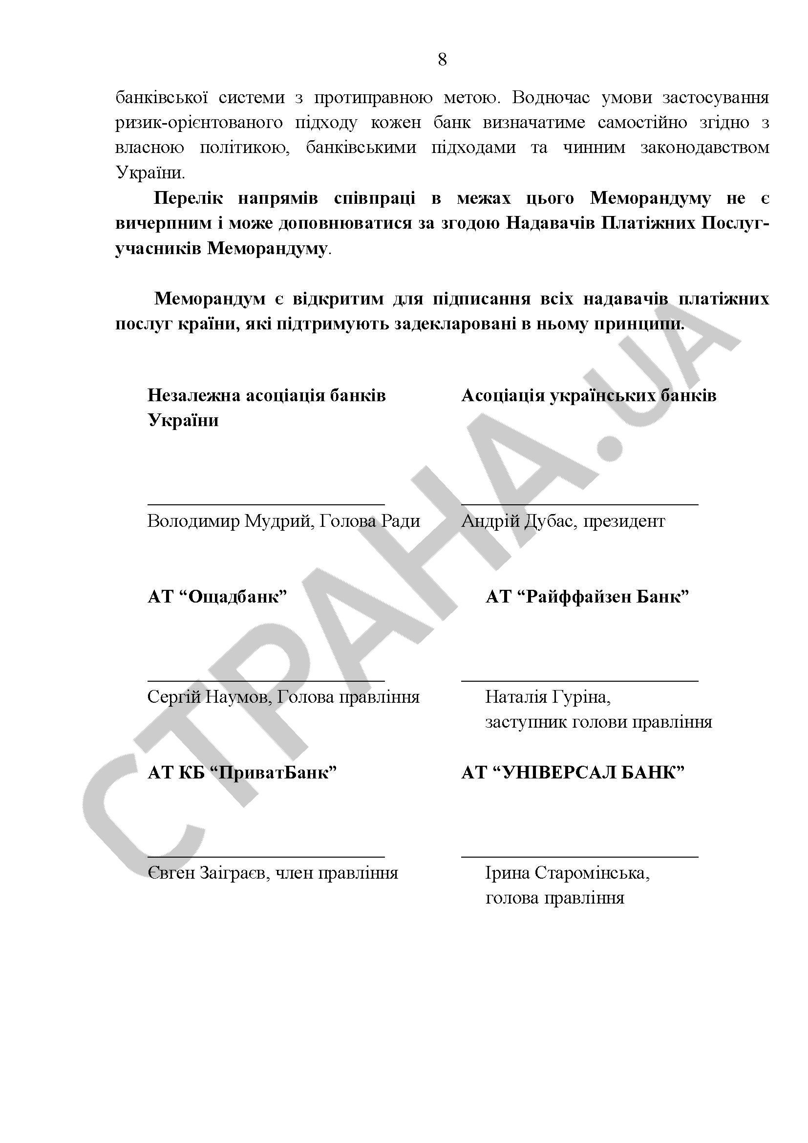 Меморандум НБУ щодо нових лімітів на платежі українців