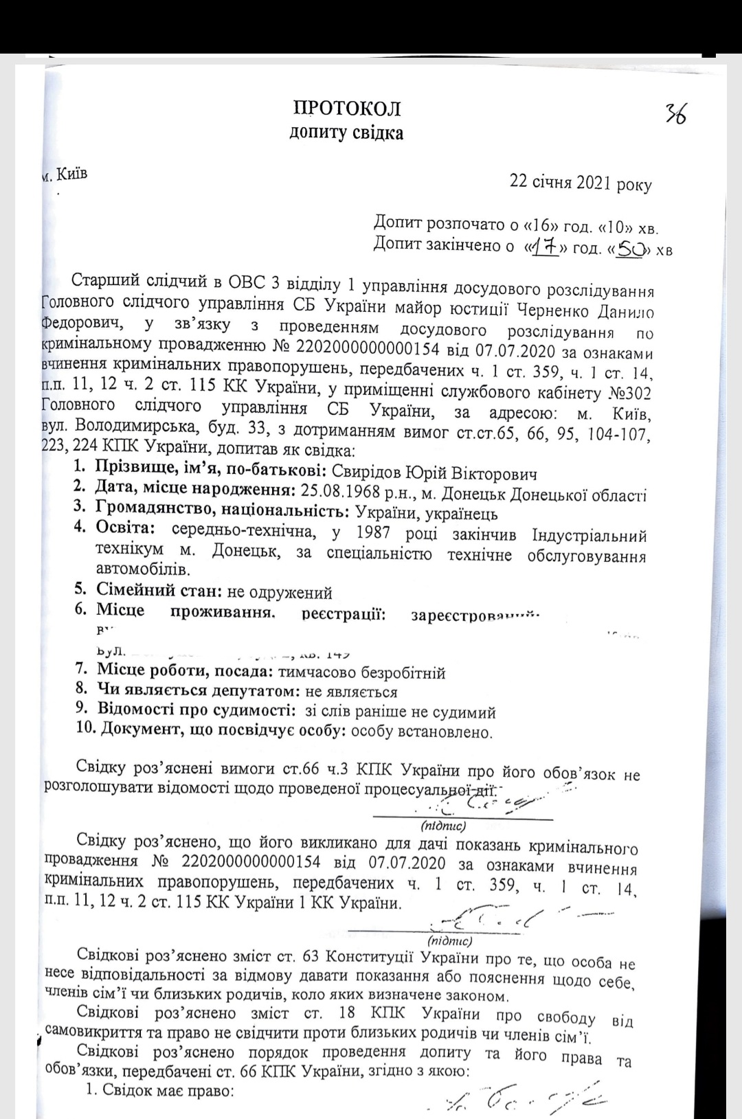 протокол допроса Юрия Свиридова по делу о заказе убийства в СБУ