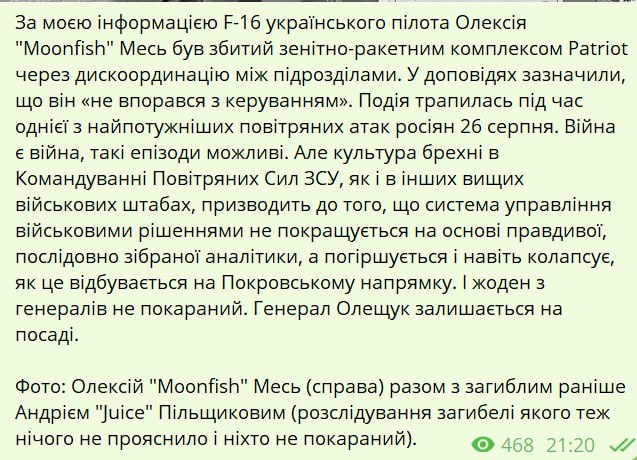 Кто сбил украинский F-16