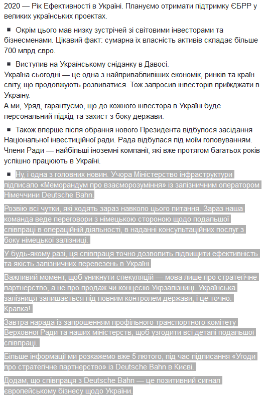 Алексей Гончарук рассказал про Укрзализныцю