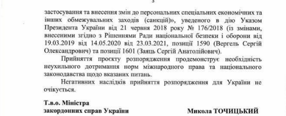  Кабмин предложил СНБО сокращать санкционные списки