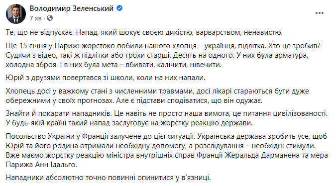 Владимр Зеленский про избиение в Париже украинского подростка